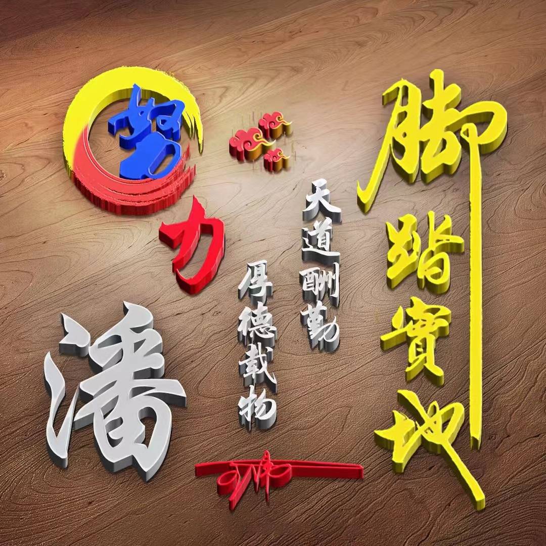 潘字图片个性签名图片