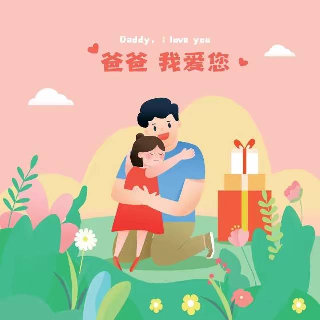 你知道父亲节的来历吗？你知道中国的“父亲节”是在哪一天吗？-中国的父亲节是谁定的