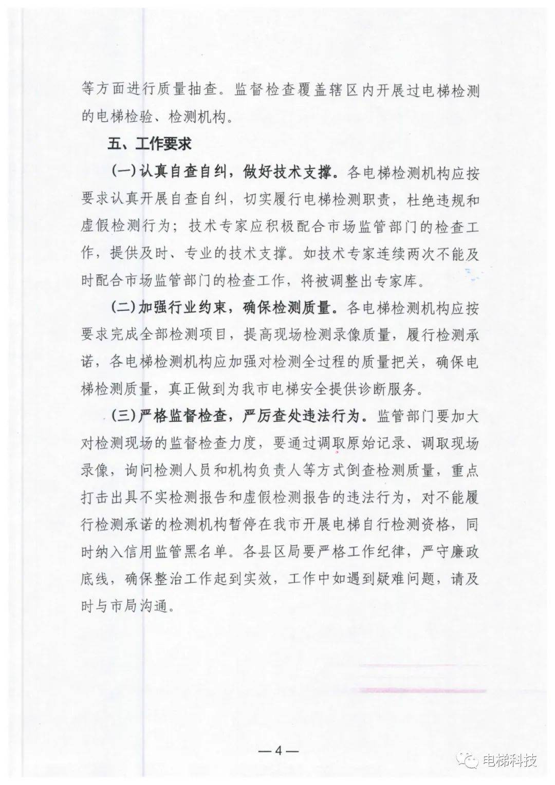 2023年电梯检测机构专项整治开始，承诺书涉及挂靠、兼职、出租出借资质等