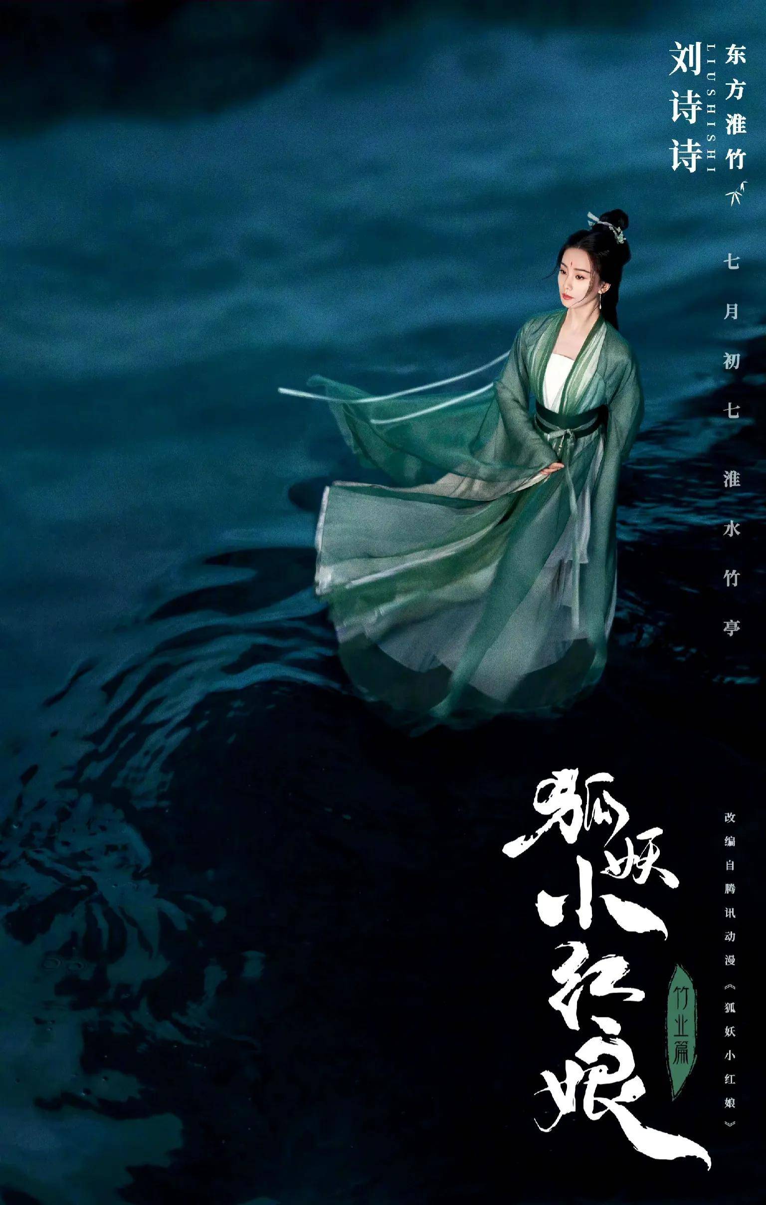 刘诗诗确定主演《狐妖小红娘竹业篇》,网传合作张云龙_东方_王权_造型