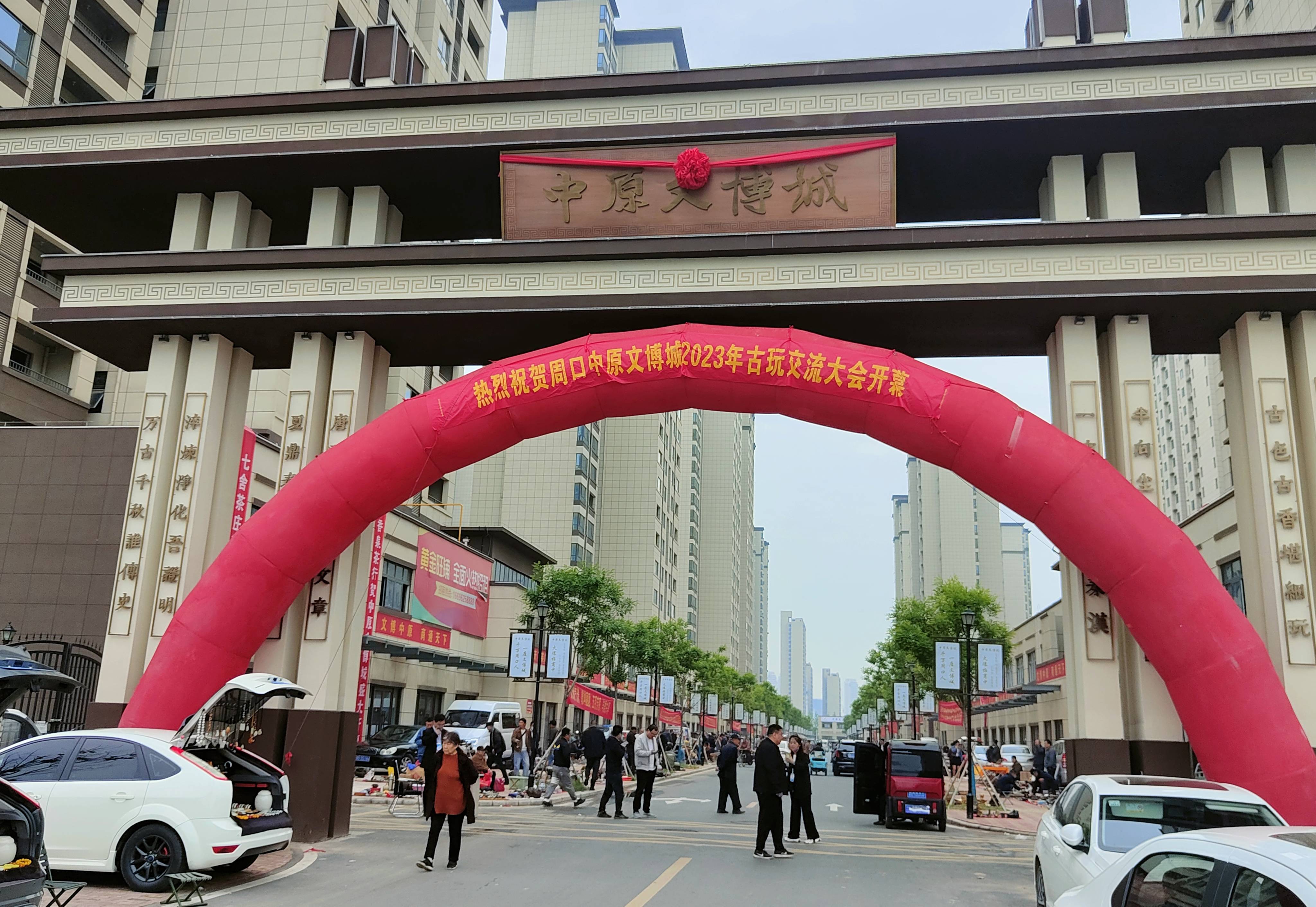 周口中原文博城2023年古玩交流大会开幕