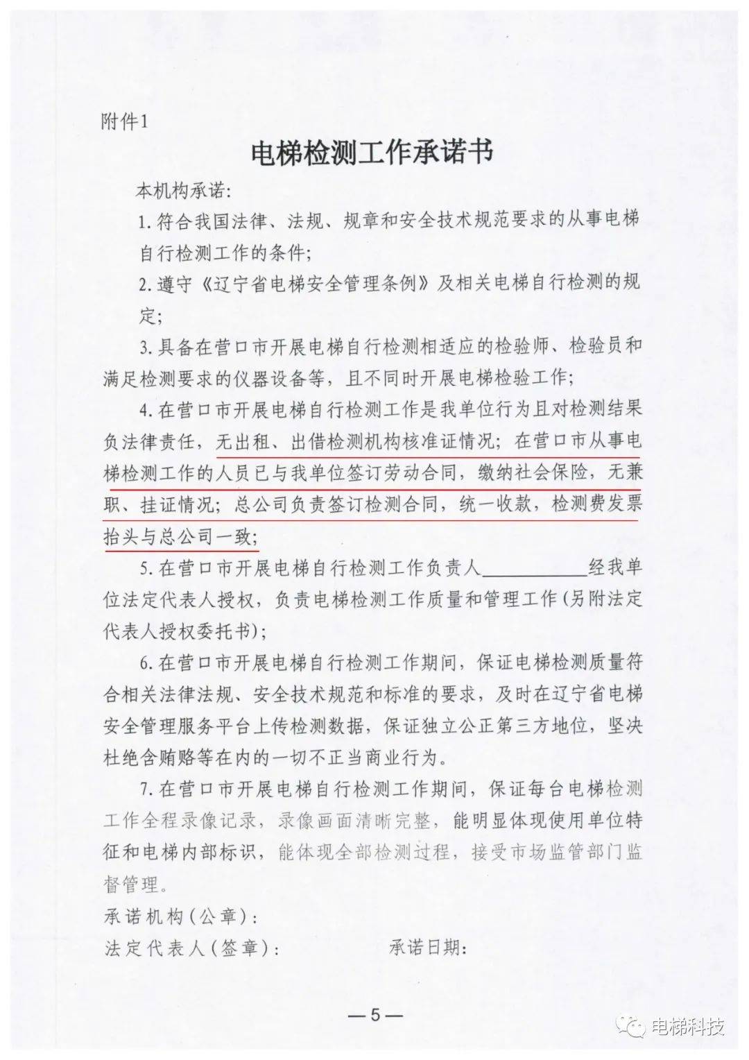 2023年电梯检测机构专项整治开始，承诺书涉及挂靠、兼职、出租出借资质等