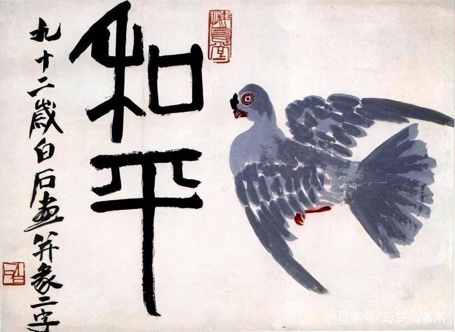 齐白石作品《和平鸽》·中国齐白石书画院展览(齐白石版权拥有者)
