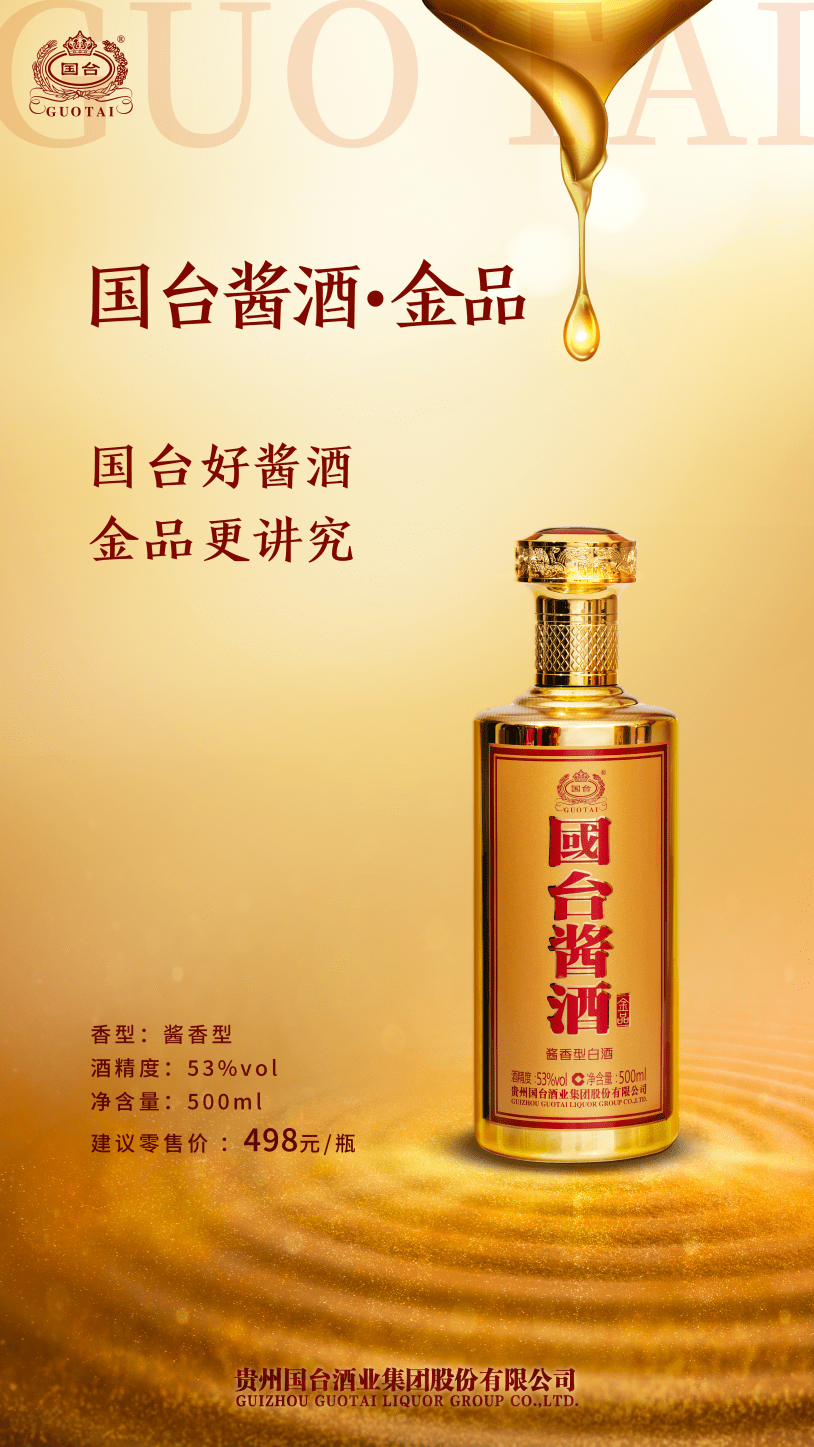 国台酱酒经销商大会:发布三年规划 蓄势新动能_市场_发展_品牌