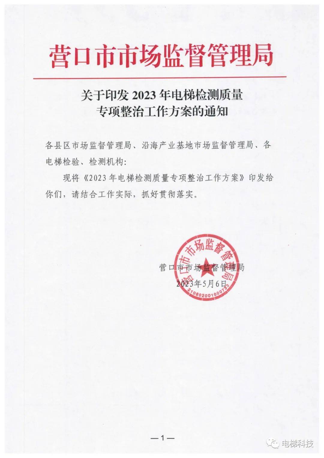 2023年电梯检测机构专项整治开始，承诺书涉及挂靠、兼职、出租出借资质等