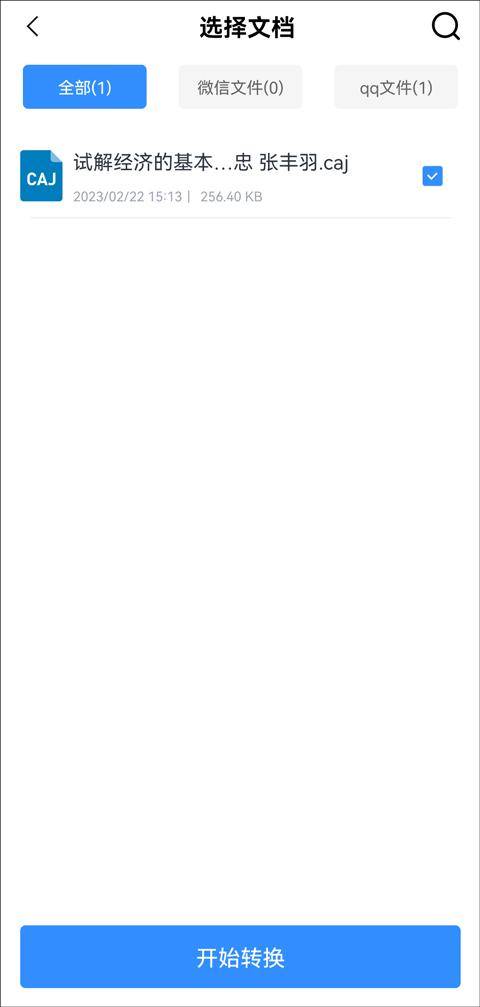 想要手机caj论文转pdf？caj转pdf手机完成(手机上caj转换成pdf)