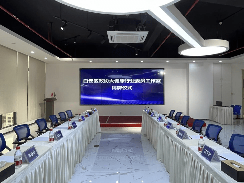 白云区政协大健康行业委员工作室正式落地海纳白云美湾检测大厦
