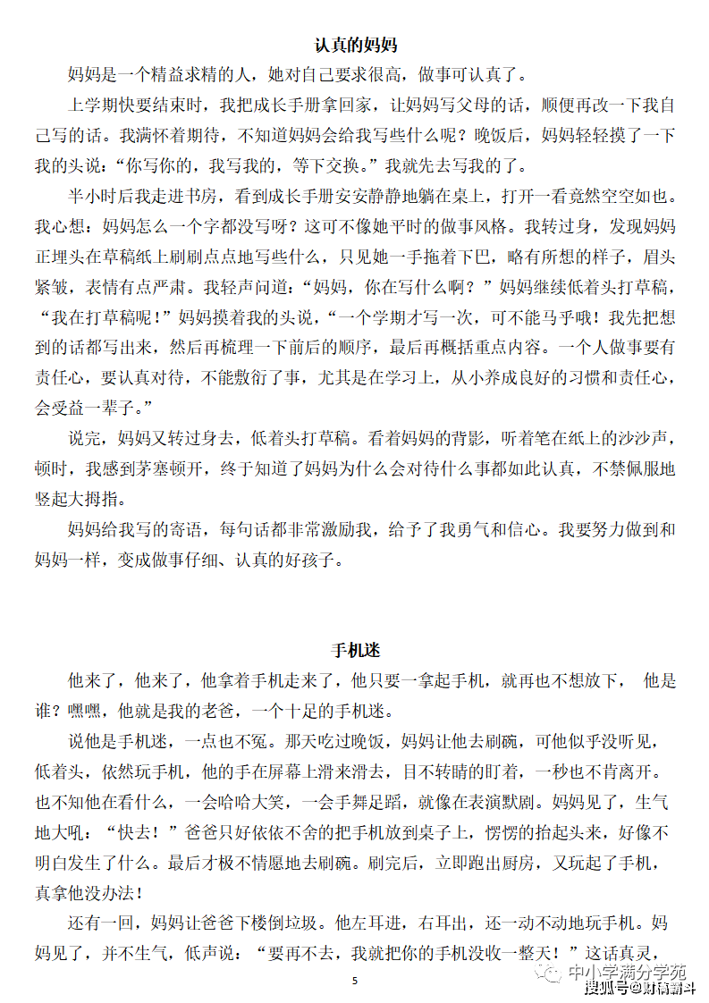 五年级语文下册:第五单元习作《形形色色的人》优秀范文9篇