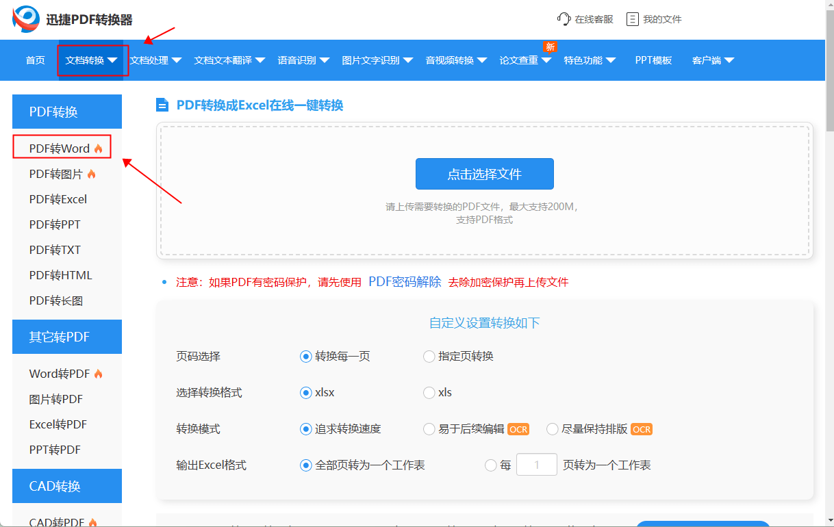 如何将pdf转换成word?两种方法快来试试_文件_在线_软件