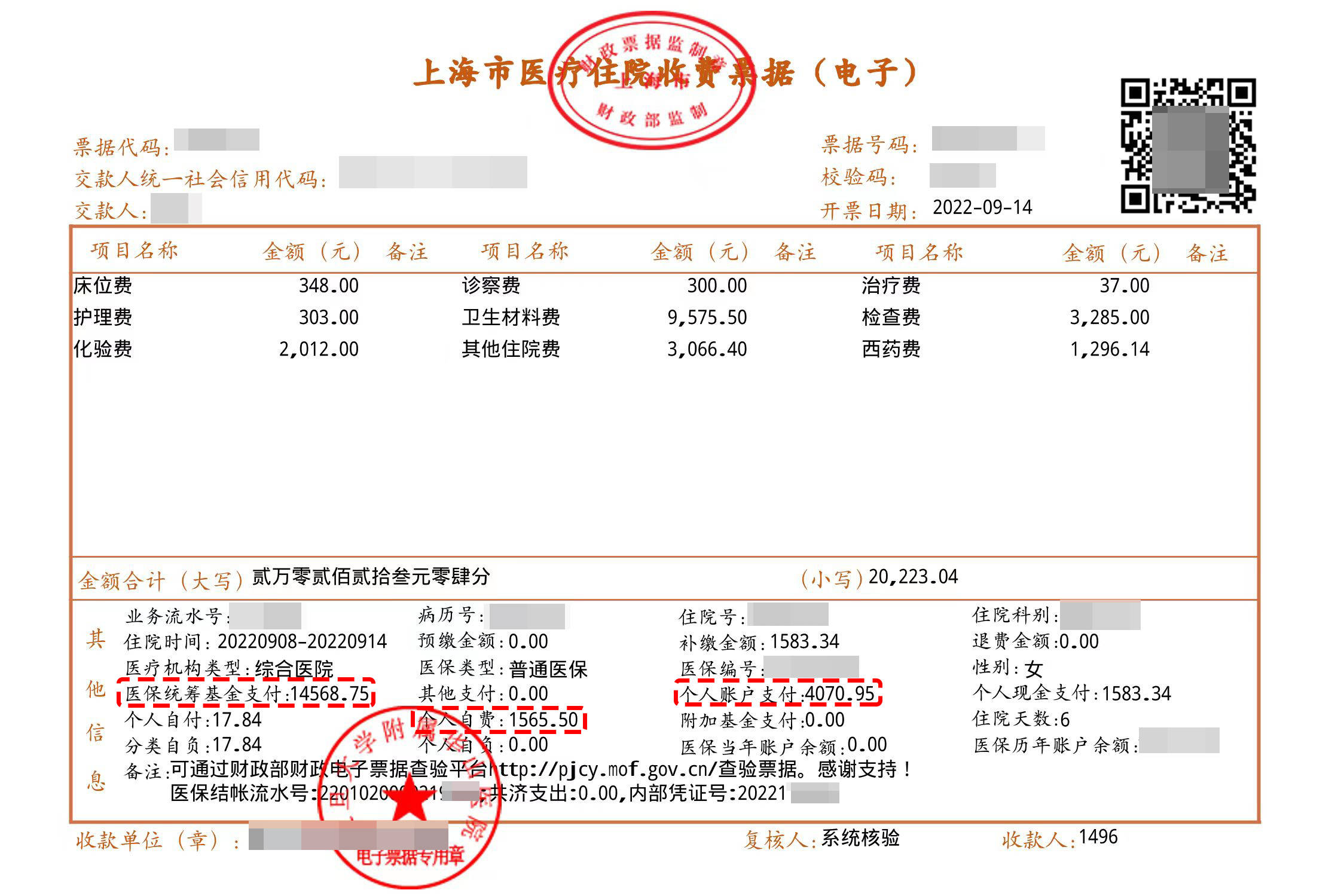 以下是上海某医院的住院收费票据,我们可以清楚的看到下方有:现金支付