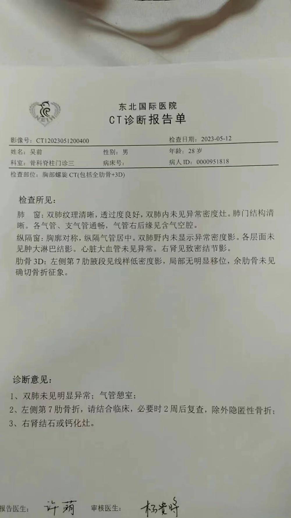 随后,媒体人周鹏晒出了ct诊断报告单,上面提示吴前右侧第七肋骨骨折