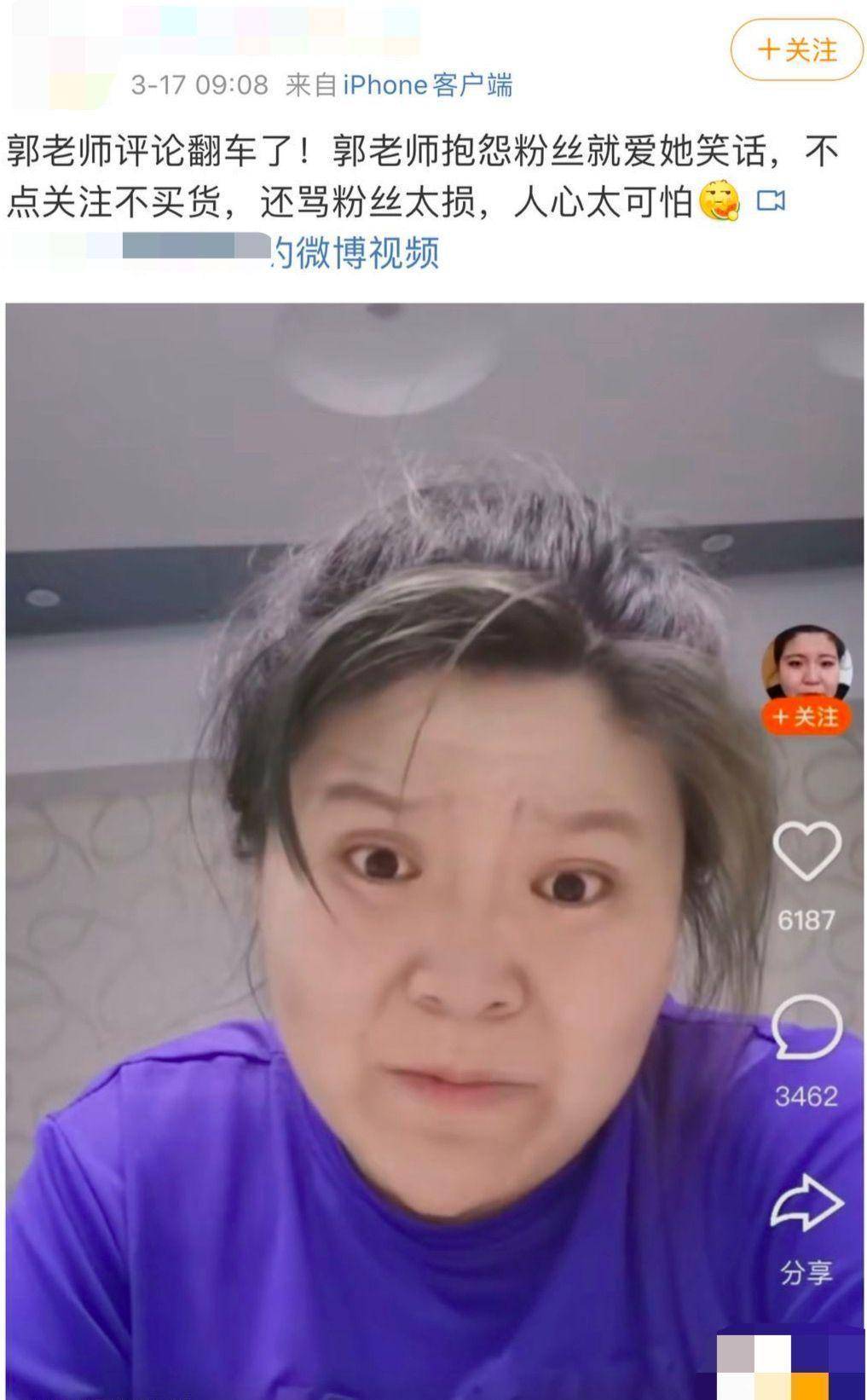 不是郭老师都是郭德纲,哗众取宠有点烦_直播_pk_人家