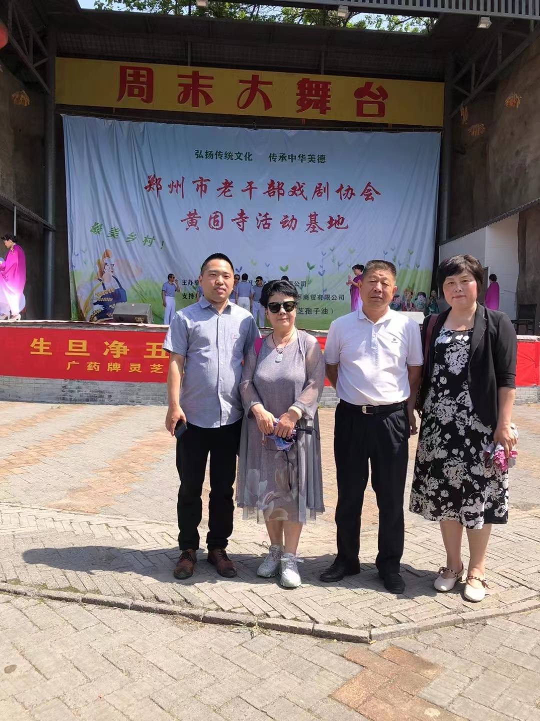 郑州市老干部戏剧协会朗诵舞蹈团到黄固寺基地举办文艺演出活动_戏曲