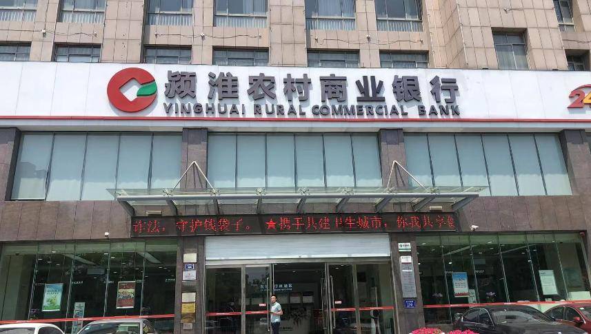 颍淮农村商业银行流水 来自搜狐网
