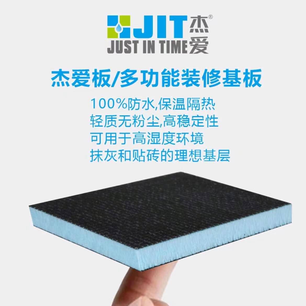 装修基层铺贴新方案一块"神奇"的杰爱板01杰爱作为中国瓷砖岩板背衬板