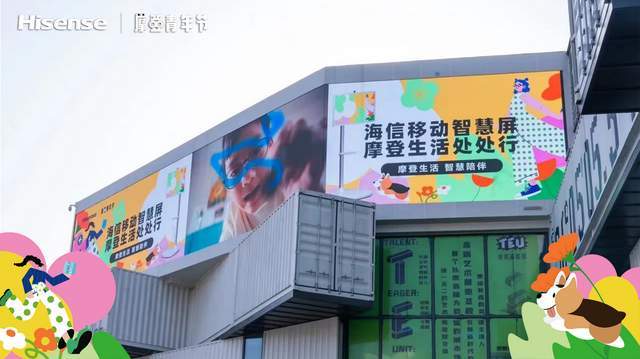 摩登青年集结青岛，海信移动智慧屏花Young亮相-家电圈官网