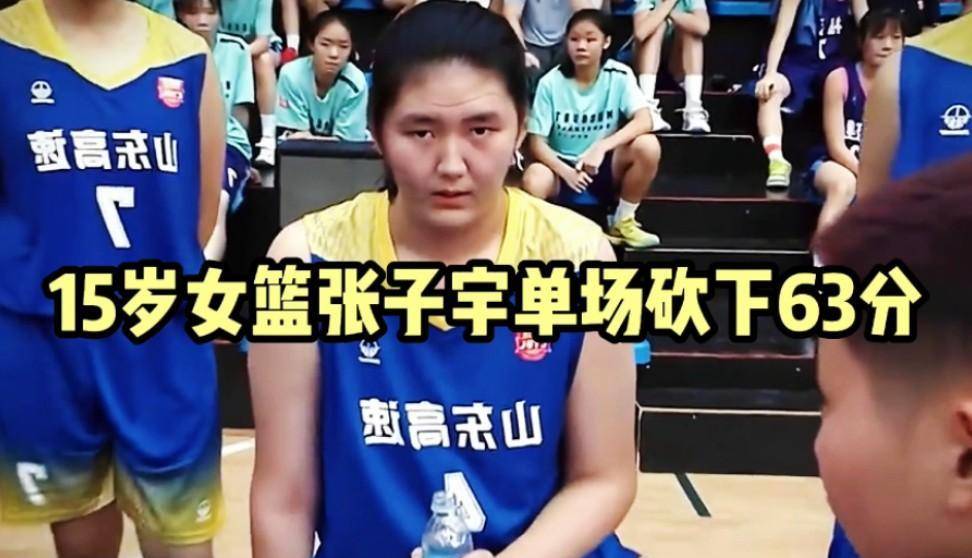 山东"女姚明"张子宇:14岁身高已达2米26,姚明女儿都没她能长_常州