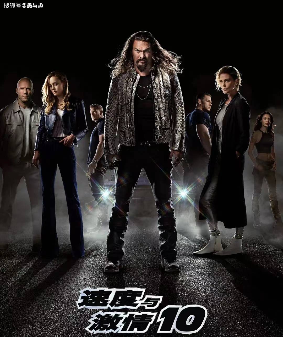 《速度与激情10》正式上映,无论好不好看,都不会影响影迷的喜爱_电影