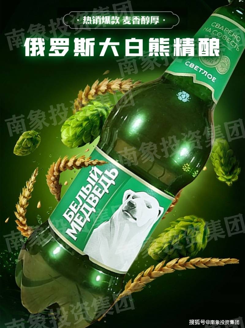 白熊啤酒成立于1990年,总部位于圣彼得堡.