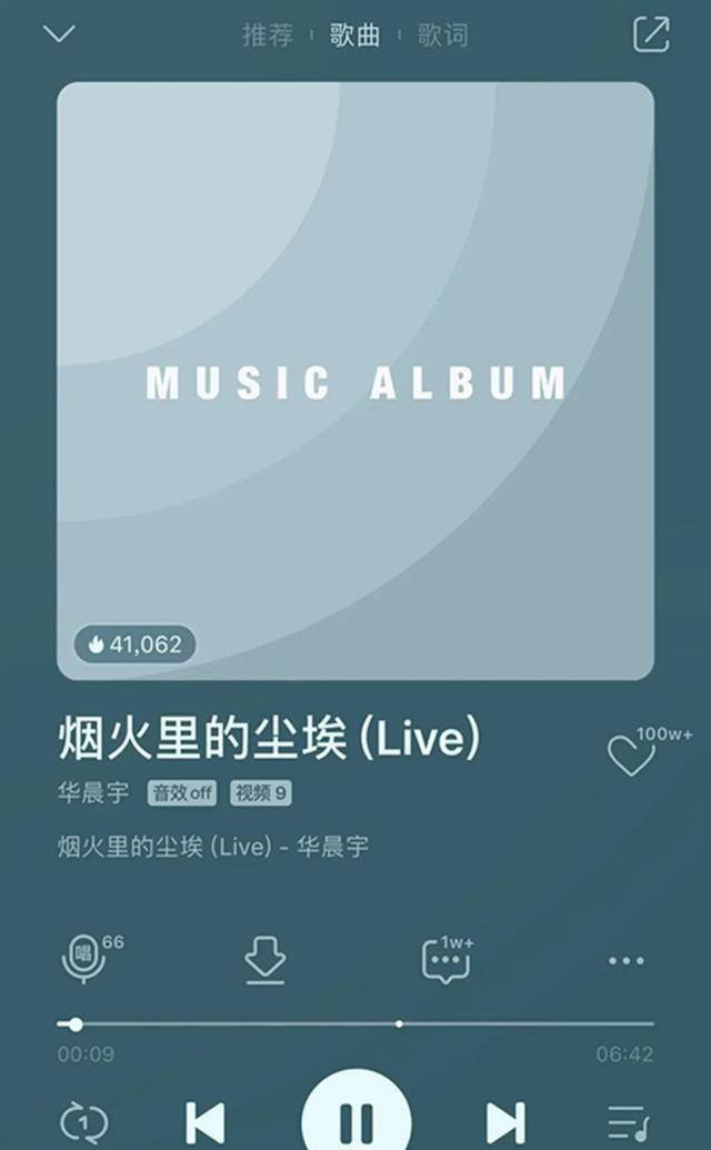 "华晨宇"已有十一首作品收藏突破100w!说好的"冷门"去哪了?