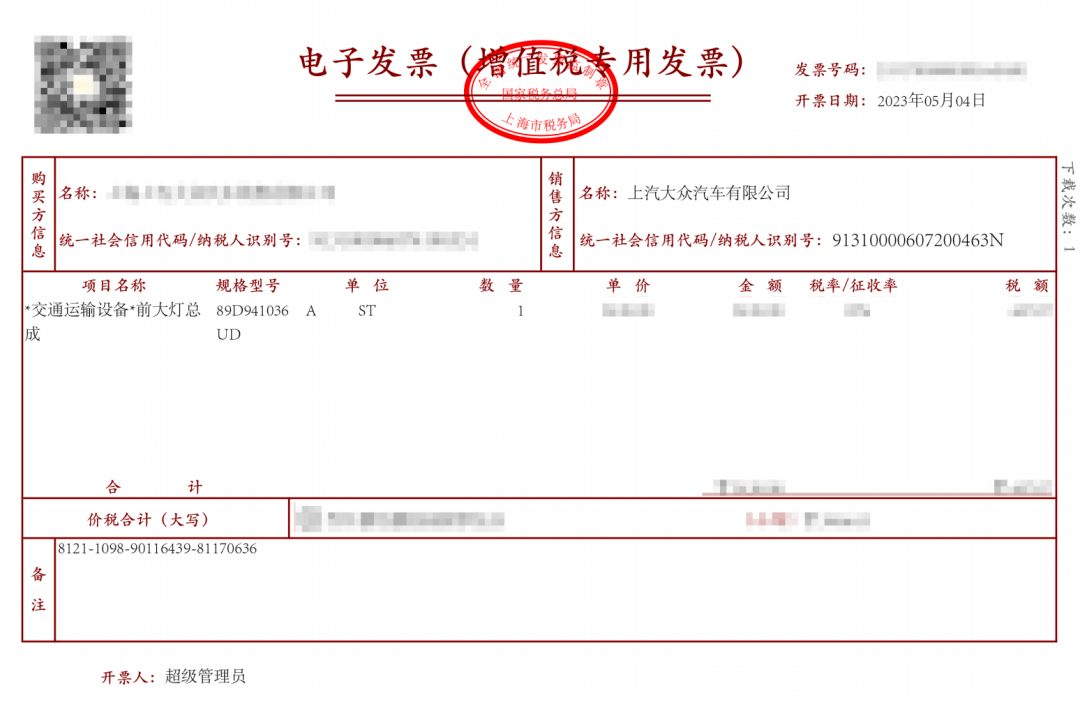 近期,诺诺网联合上海航天信息助力上汽大众汽车有限公司(以下简称