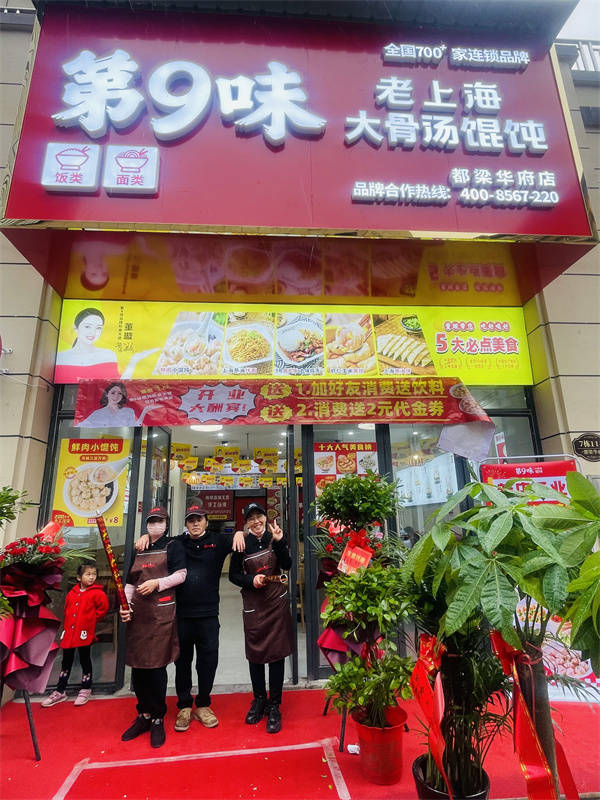 热烈祝贺第9味老上海馄饨5店连开,生意火爆_祝福_湖南_骄傲