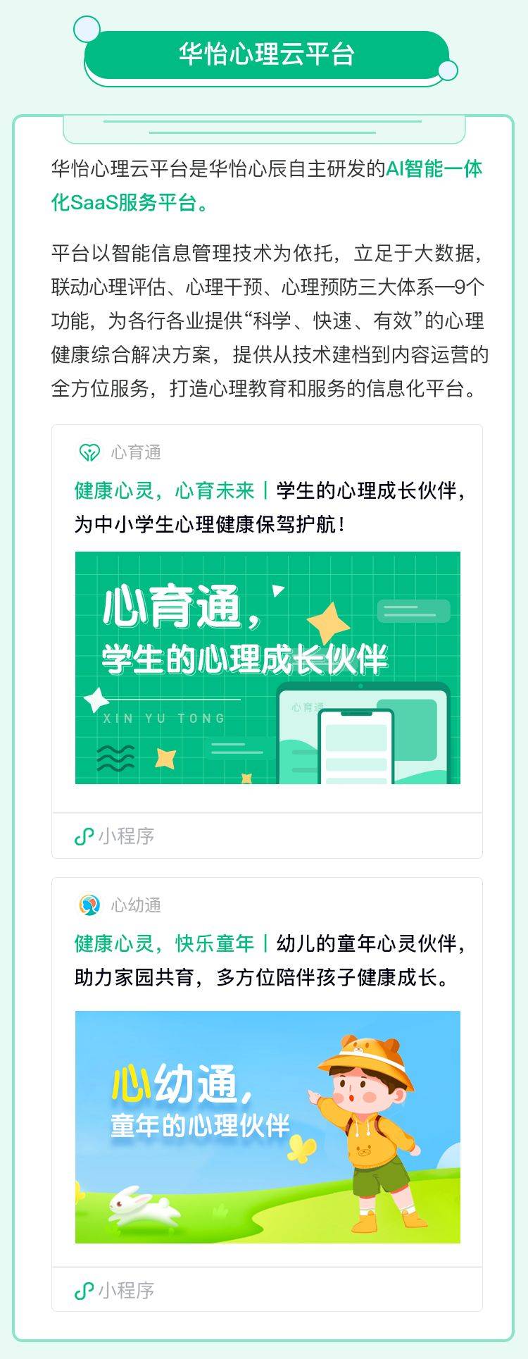 心理资讯|心育工作困境，SaaS云平台能为心理教师带来哪些帮助？-心理云平台密码是什么
