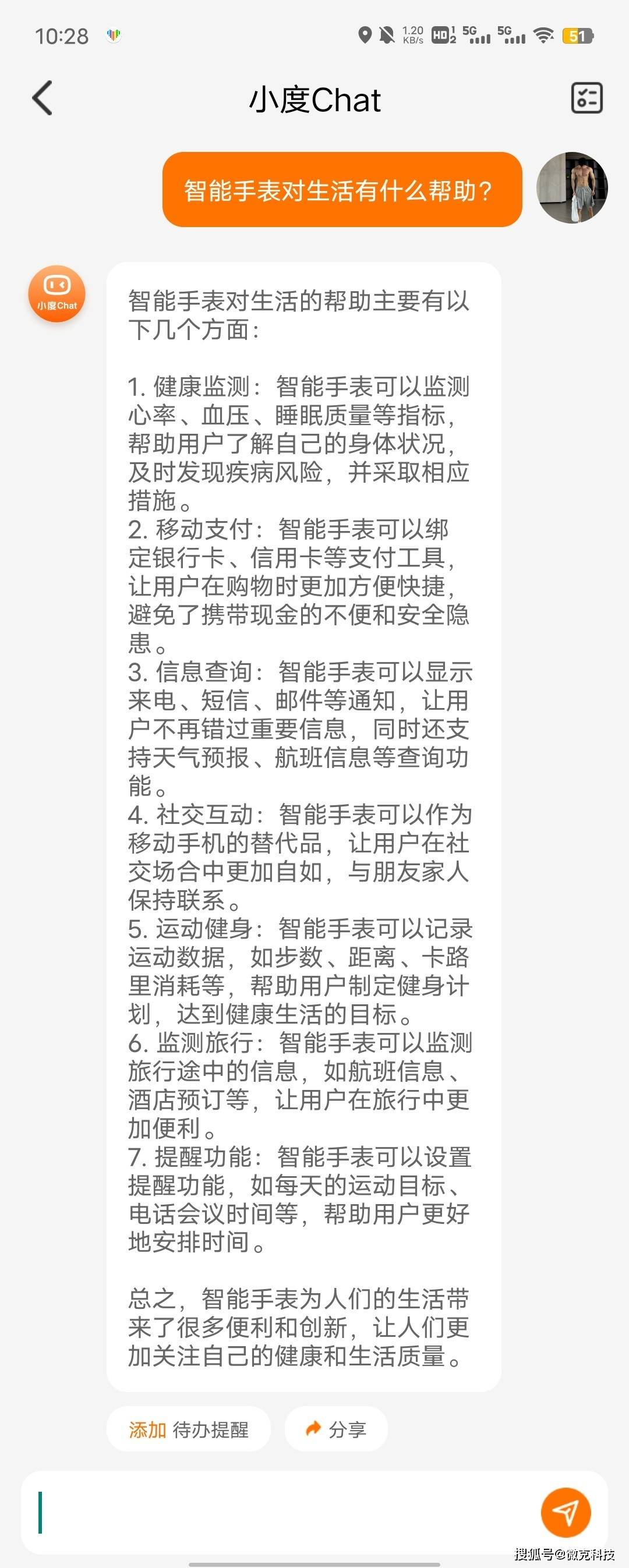 2023智能穿戴市场前景预测：与ChatGPT的精彩对话