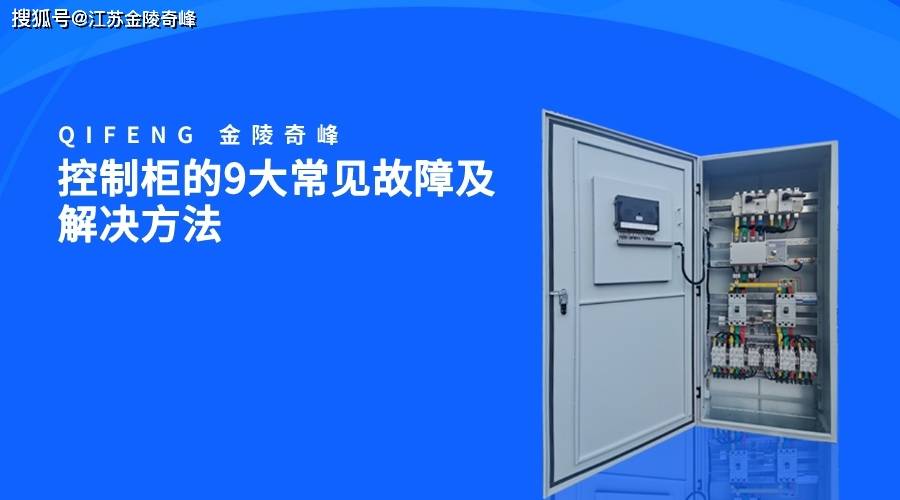 控制柜维修_控制柜维修故障处理怎么维修法_控制柜维修项目
