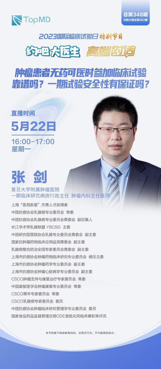 病房行政主任,肿瘤内科主任医师张剑教授做客《约吧大医生》直播间,带