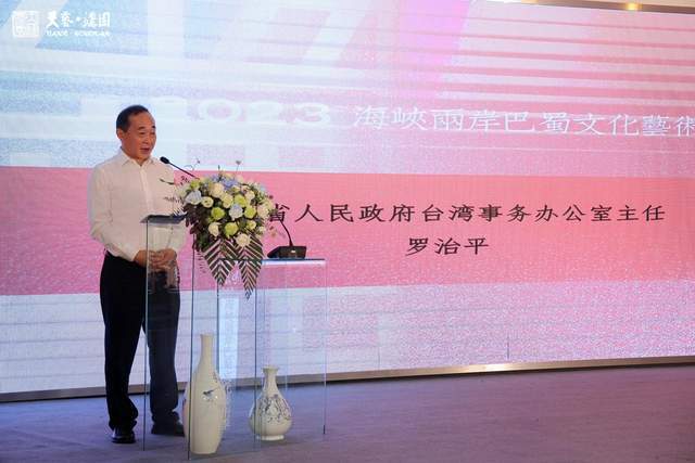 2023海峡两岸巴蜀文化艺术季活动在成都浓园开幕_台湾_四川省_交流