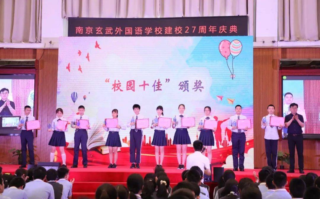 南京玄武外国语学校举行建校27周年主题活动