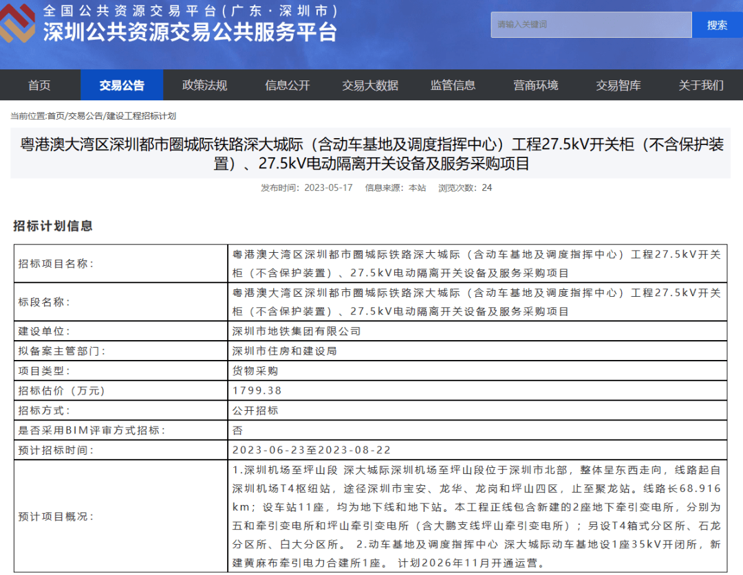 计划2026年11月开通运营！深大城际、深惠城际大鹏支线开通时间表出炉