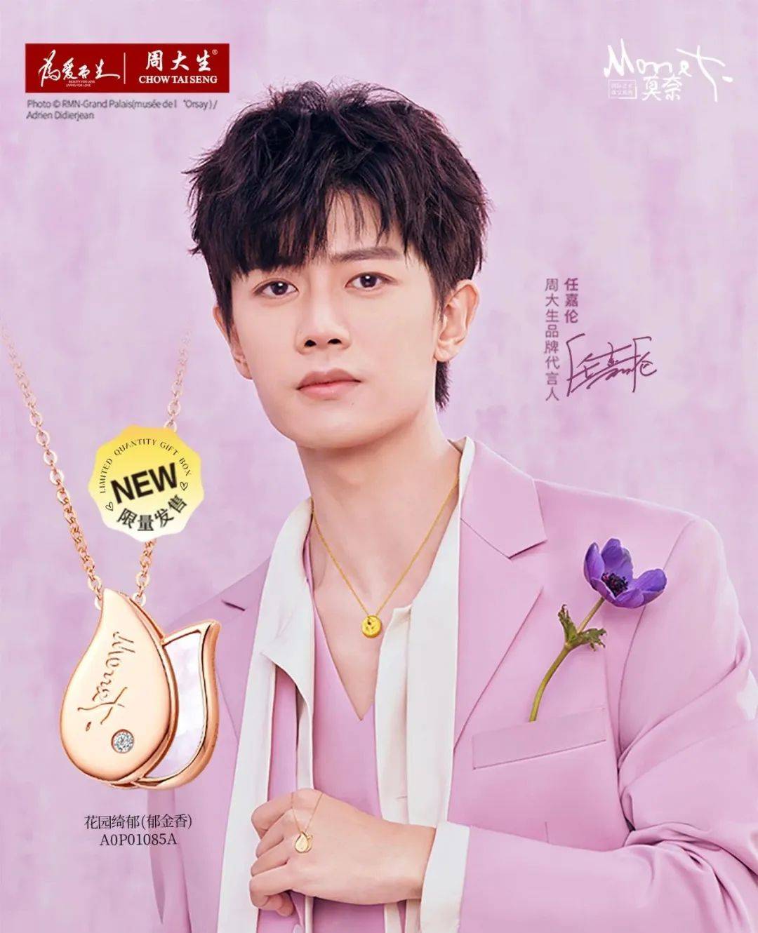 周大生 | 520 ,告白新花漾,就送莫奈联名款·郁金香_控股集团_广场