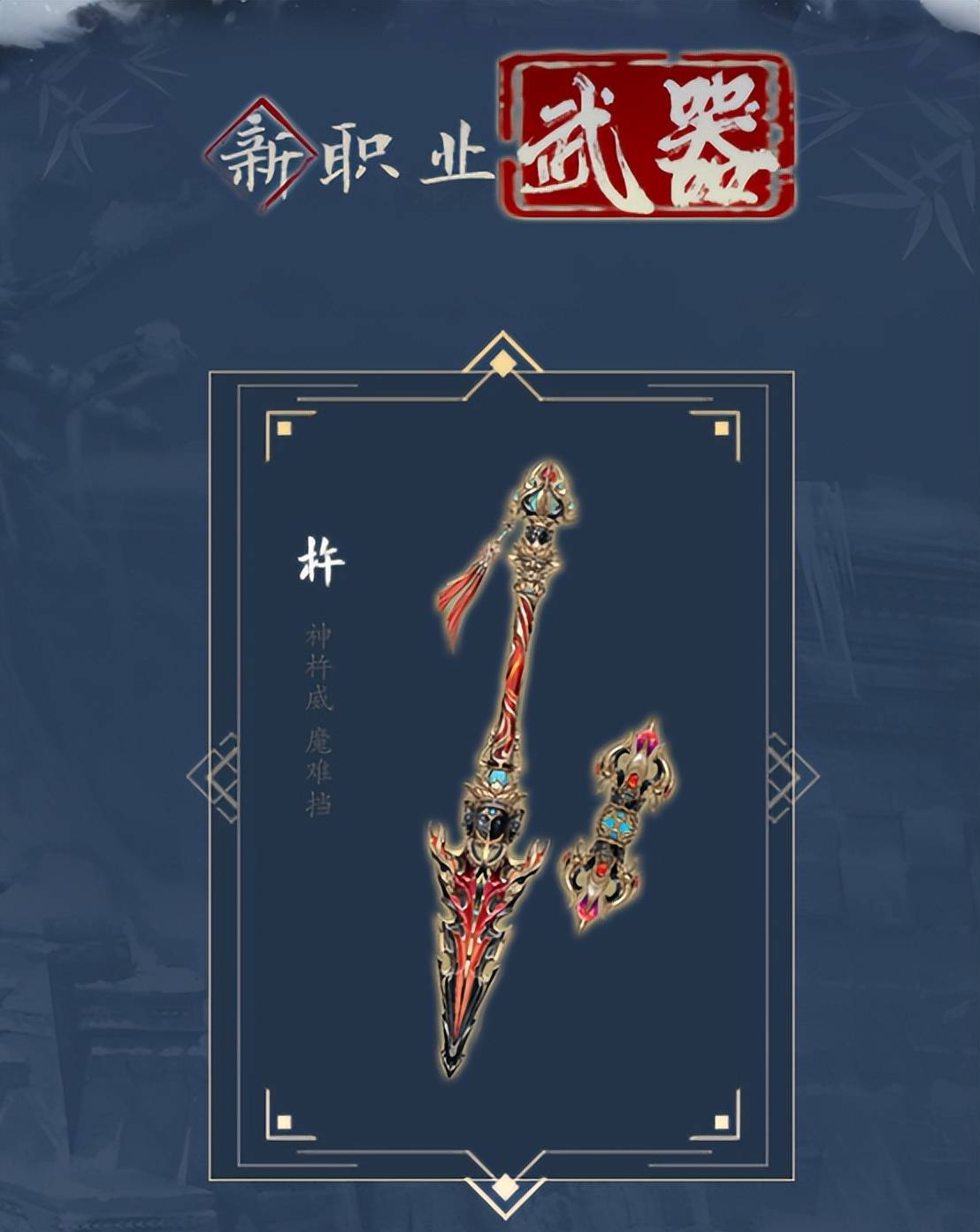 《诛仙3》新职业释罗实装!