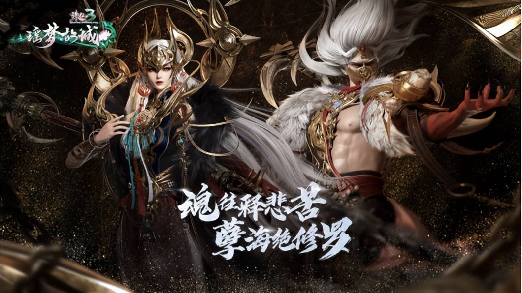 《诛仙3》新职业释罗实装!