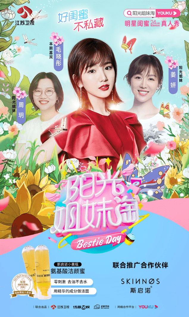 斯启诺携手综艺《生活真美好》,与孙怡一起精准护肤_品牌_合作_功效