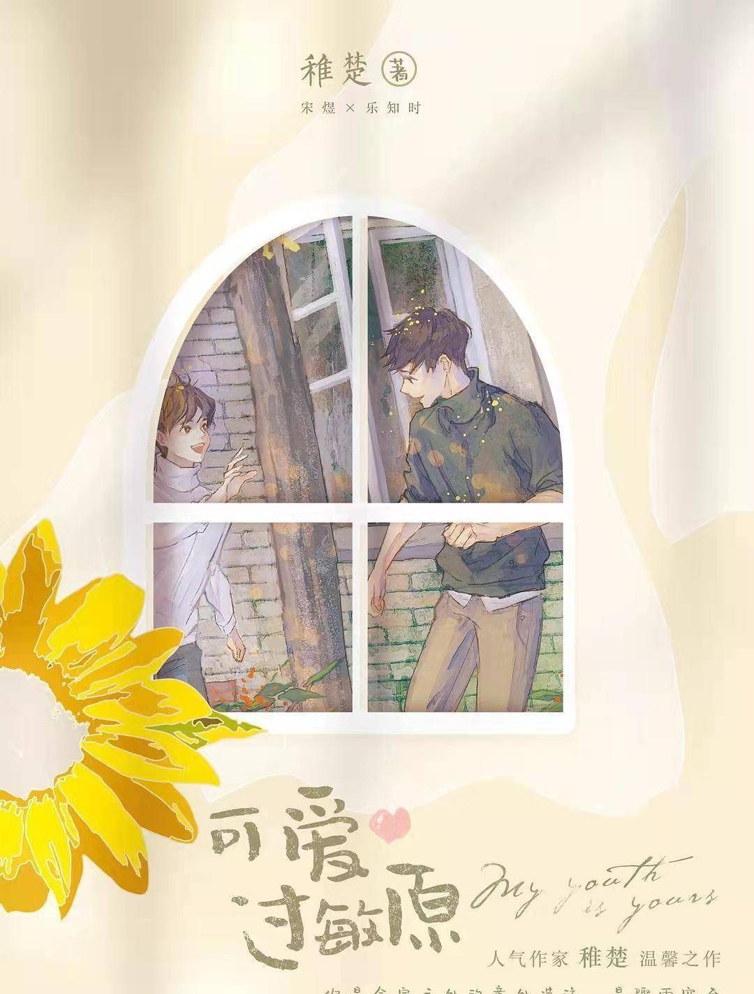 《可爱过敏原》——你是我的过敏原,你是我的命中注定_宋煜_乐知_给予