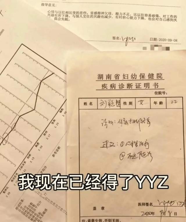 想要解约现在的公司,而诬告老板对她进行性骚扰,还出示了抑郁症诊断书