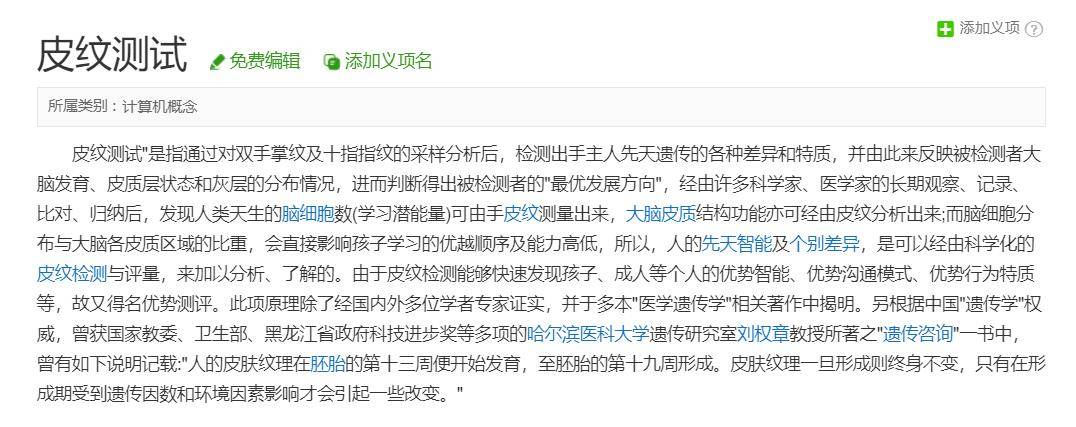 发现孩子天赋，深度解读何为皮纹测试！