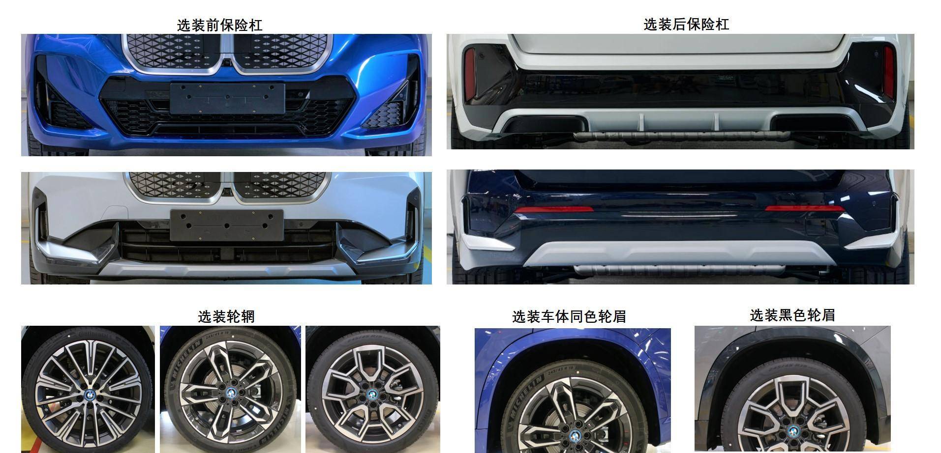 前格栅采用旗舰级专属设计,国产宝马iX1申报信息曝光_搜狐汽车_搜狐网