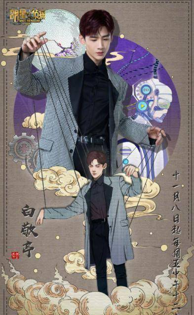 按照道理来说,papi酱和井柏然是新人,站位应该相当,白敬亭也陪伴了