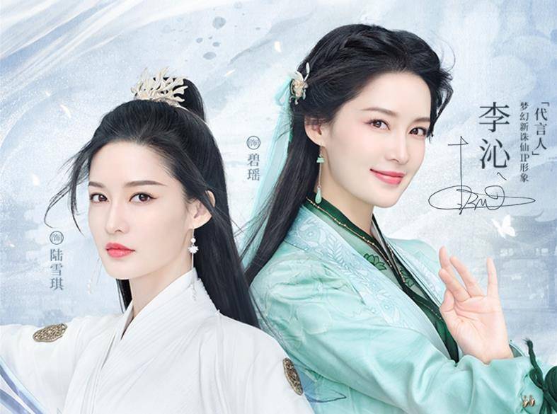 李沁一人饰两角,碧瑶清纯雪琪仙,粉丝:这演技绝了_陆雪琪_诛仙_角色