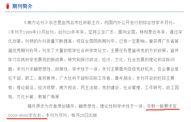 你一定要知道:刊登在普刊与核心的文章,究竟有何差距?_查重_期刊_字数