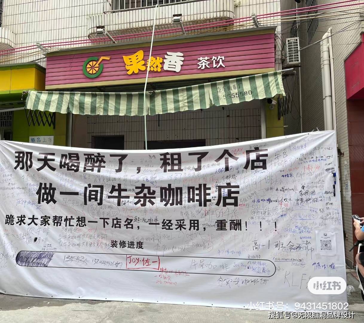 无限脑洞品牌设计:摆个围挡还要卷创意,这届店主很懂广告