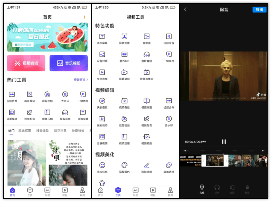 视频配音软件免费版？这5款剪辑软件就够了！-视频配音编辑软件免费版下载安装
