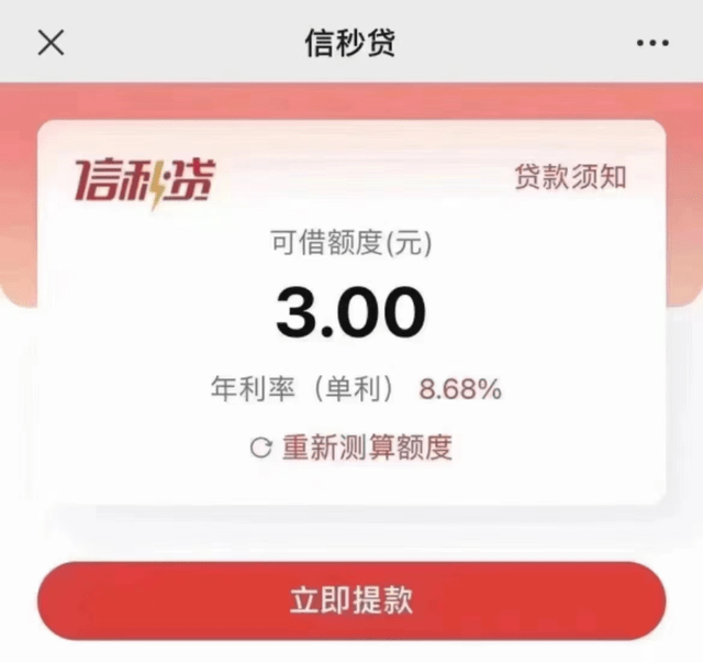 武汉个人信用贷:可提额降息的信秒贷测评_利率_额度_产品