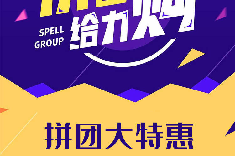 头号玩家商城拼团活动来袭