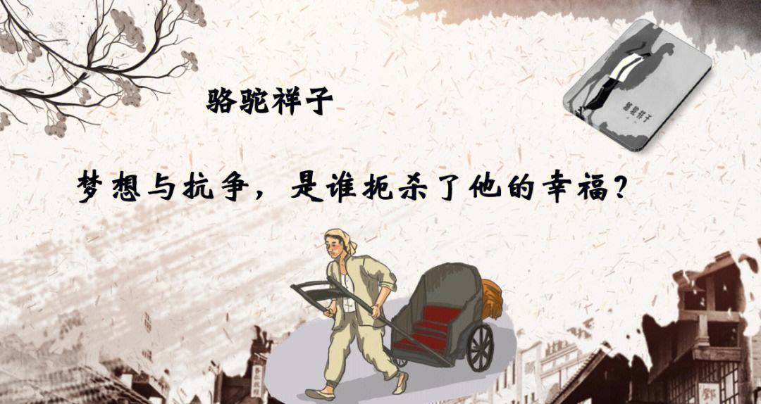 ②来到北京后,他选择了拉洋车,他自尊好强,吃苦耐劳,凭自己的力气挣饭