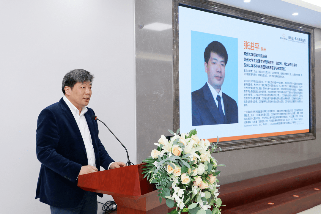 张进平院长致辞活动邀请到苏州大学研究生院院长张进平,苏州大学临床